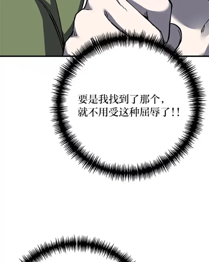 漫画《毒中之王疗愈师》11.铜灵花第45张图