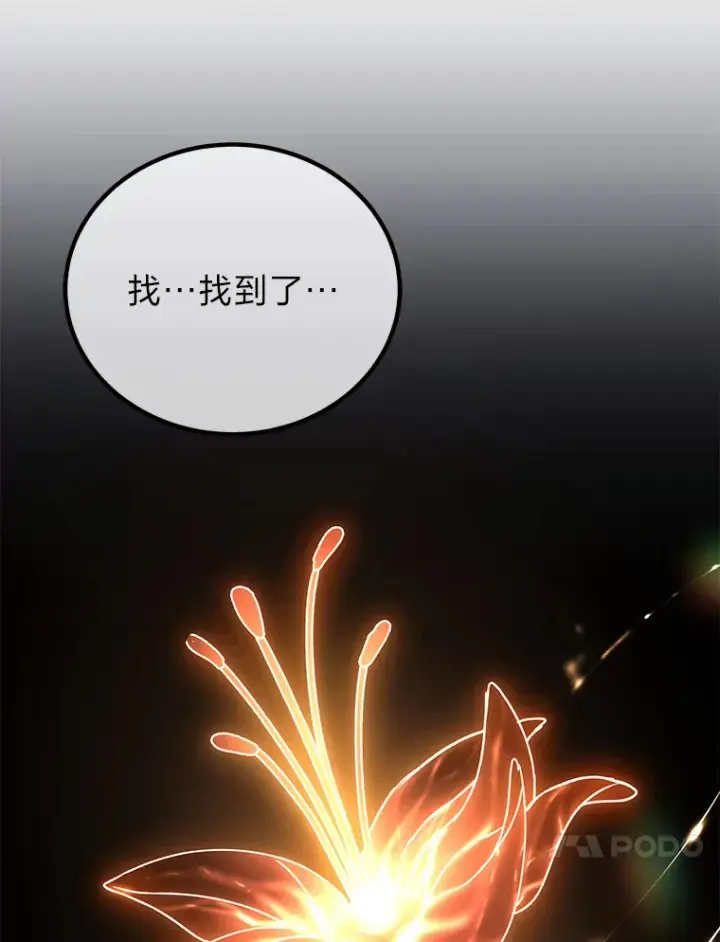 漫画《毒中之王疗愈师》11.铜灵花第59张图