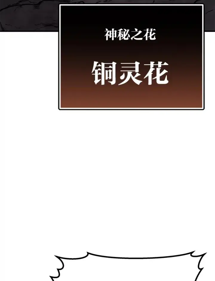 漫画《毒中之王疗愈师》11.铜灵花第61张图