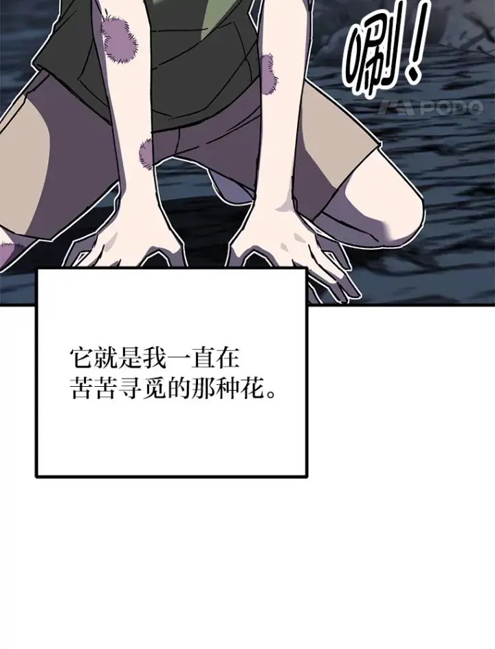 漫画《毒中之王疗愈师》11.铜灵花第63张图