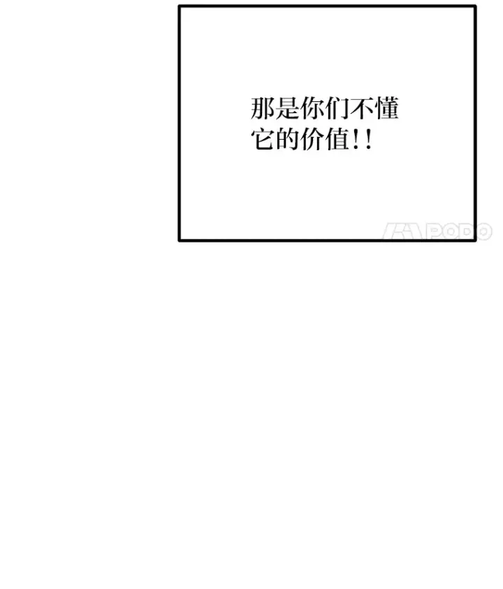 漫画《毒中之王疗愈师》11.铜灵花第70张图