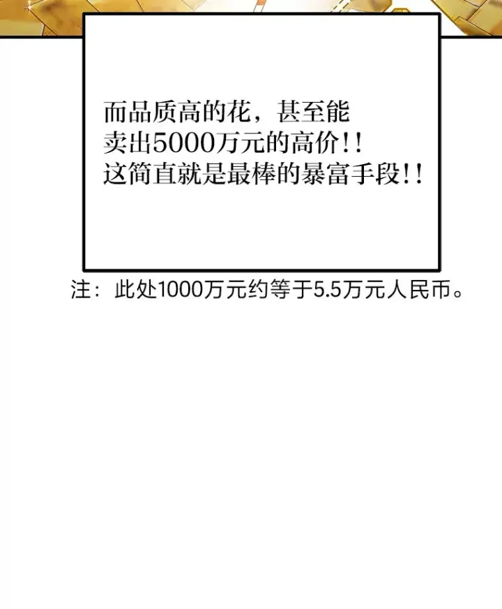 漫画《毒中之王疗愈师》11.铜灵花第74张图