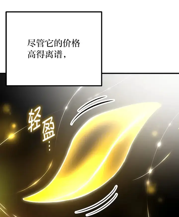 漫画《毒中之王疗愈师》11.铜灵花第75张图
