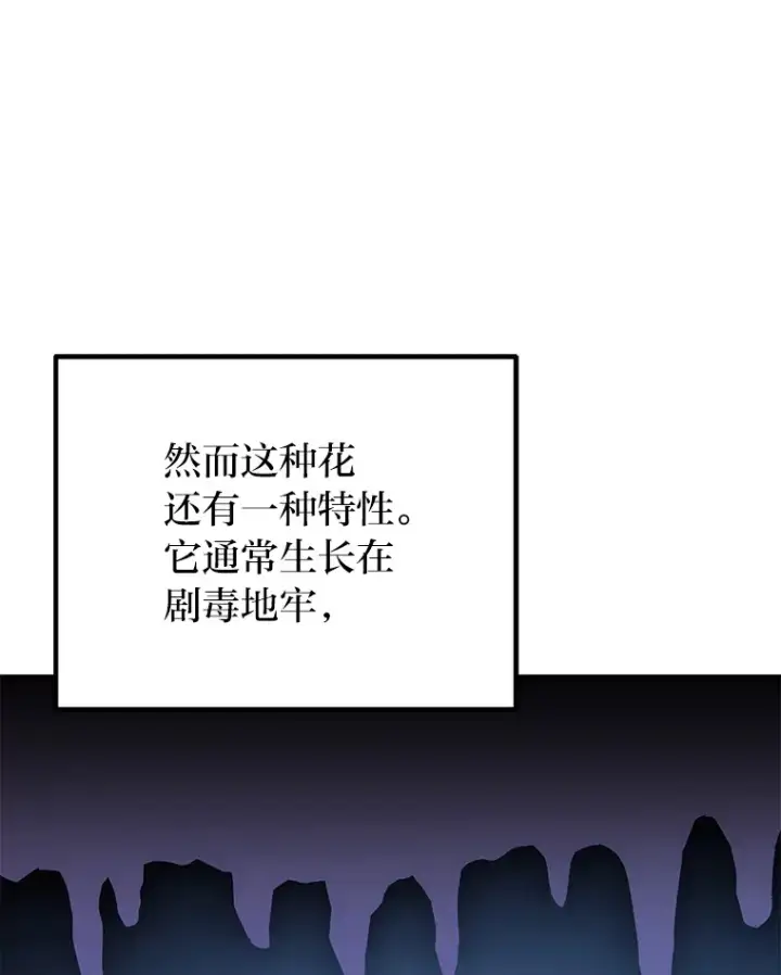 漫画《毒中之王疗愈师》11.铜灵花第79张图