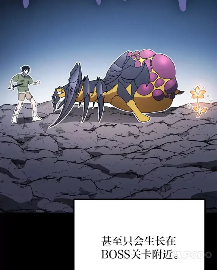 漫画《毒中之王疗愈师》11.铜灵花第80张图
