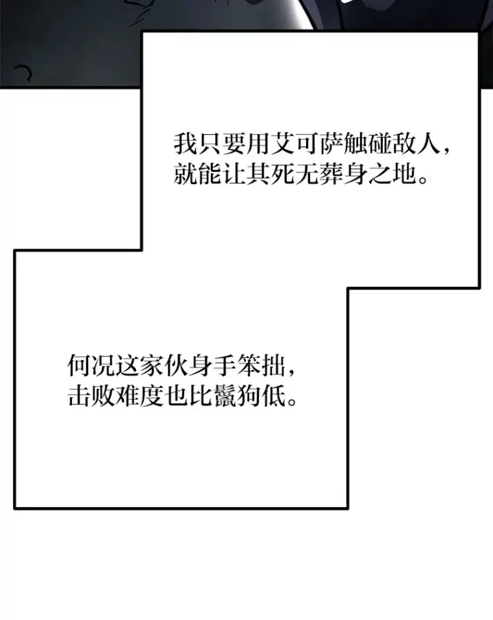 漫画《毒中之王疗愈师》11.铜灵花第88张图