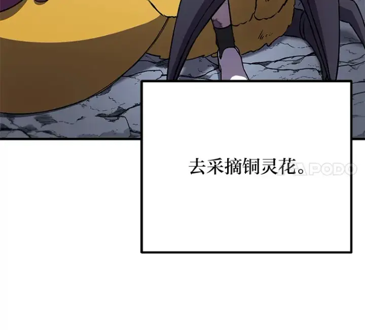 漫画《毒中之王疗愈师》11.铜灵花第98张图