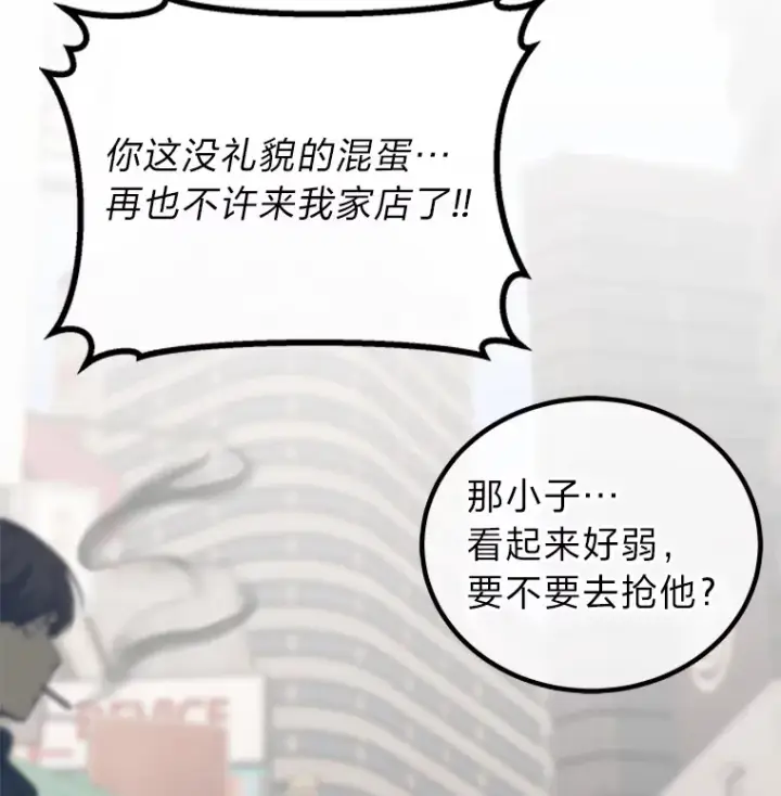 漫画《毒中之王疗愈师》12.虚张声势第10张图