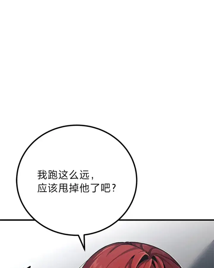 漫画《毒中之王疗愈师》12.虚张声势第103张图