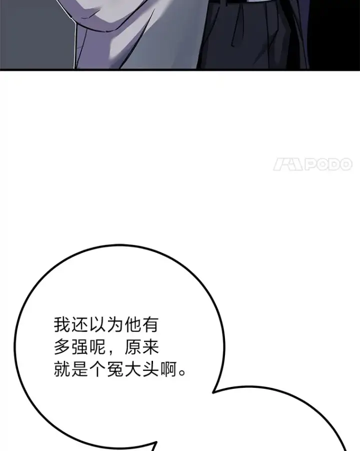 漫画《毒中之王疗愈师》12.虚张声势第105张图