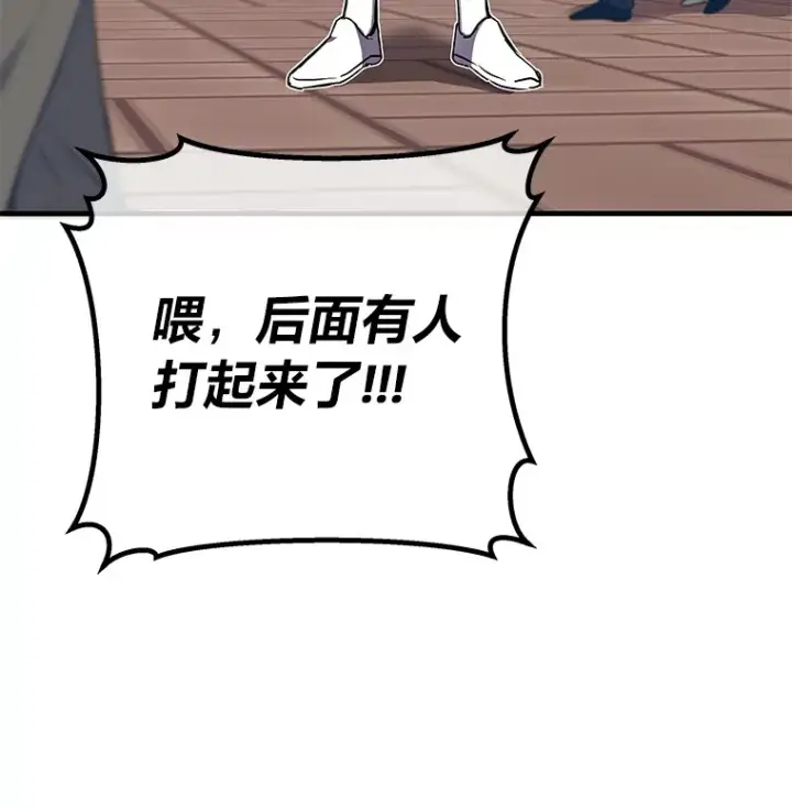 漫画《毒中之王疗愈师》12.虚张声势第12张图