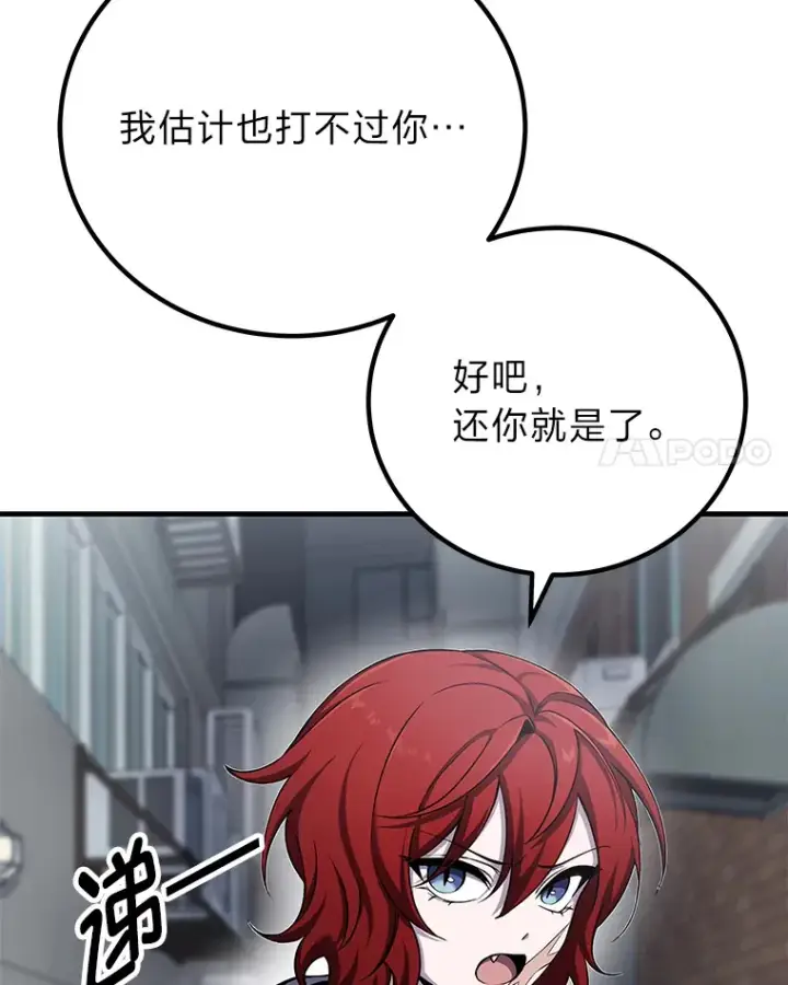 漫画《毒中之王疗愈师》12.虚张声势第122张图