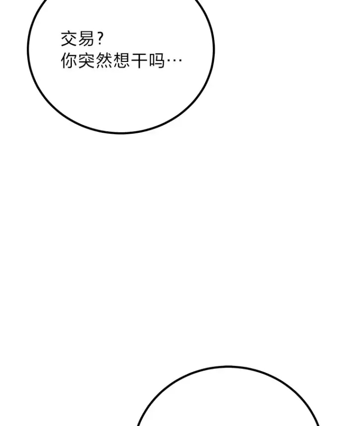 漫画《毒中之王疗愈师》12.虚张声势第131张图