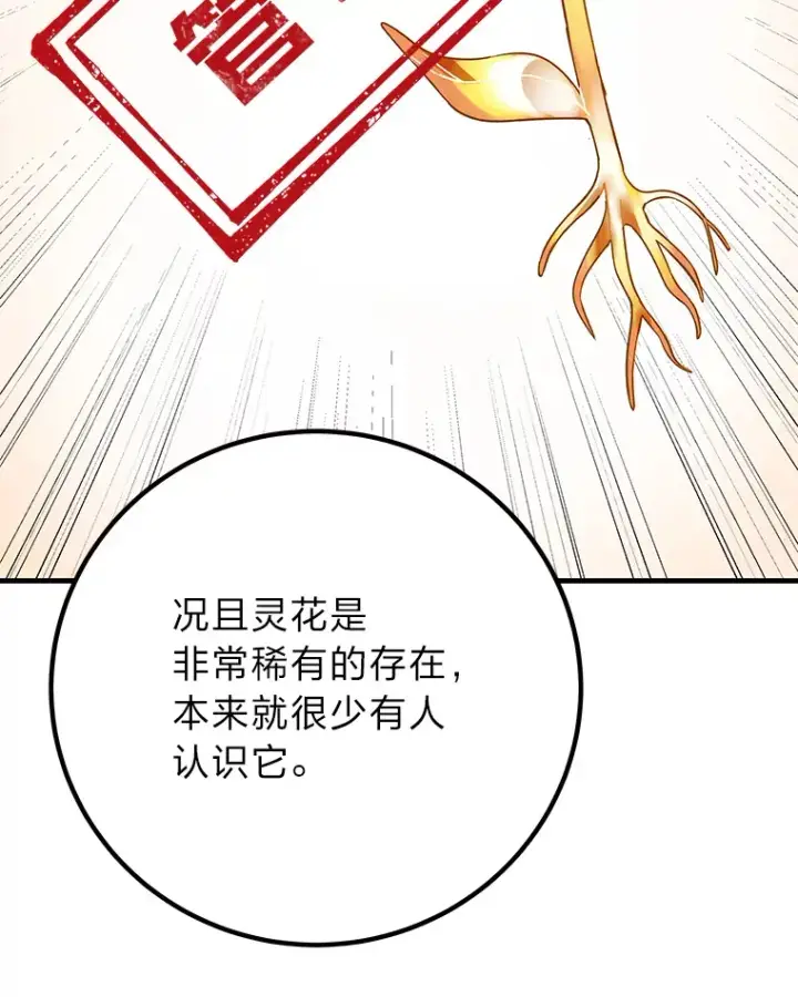 漫画《毒中之王疗愈师》12.虚张声势第140张图