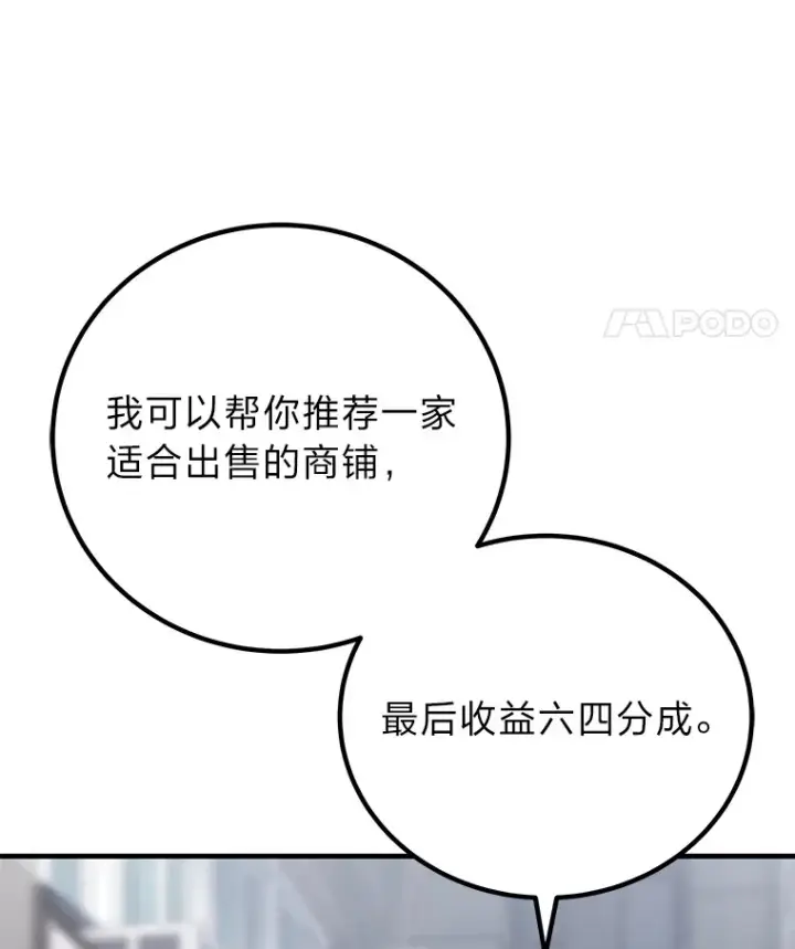 漫画《毒中之王疗愈师》12.虚张声势第143张图