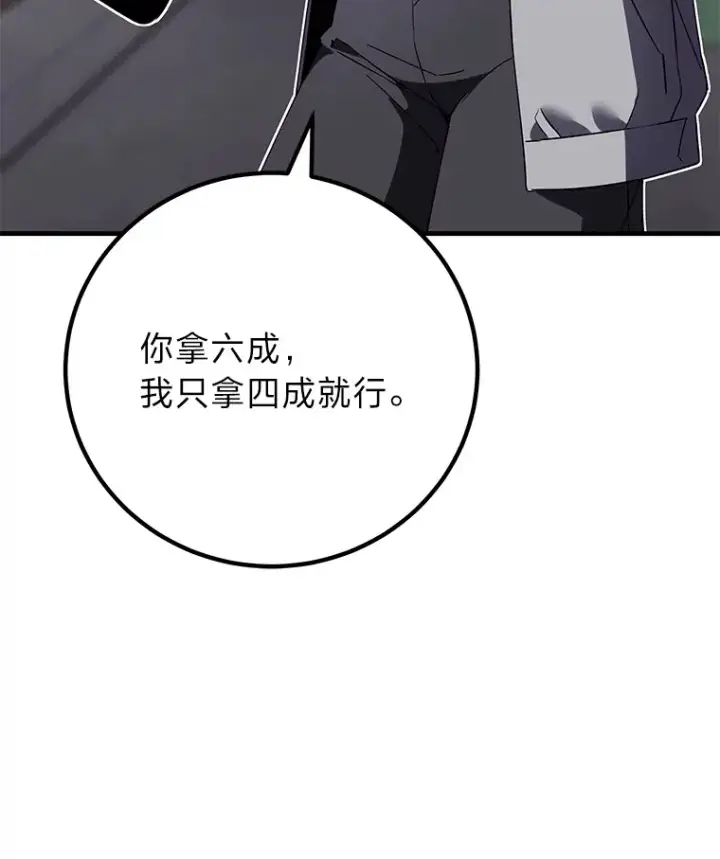 漫画《毒中之王疗愈师》12.虚张声势第145张图