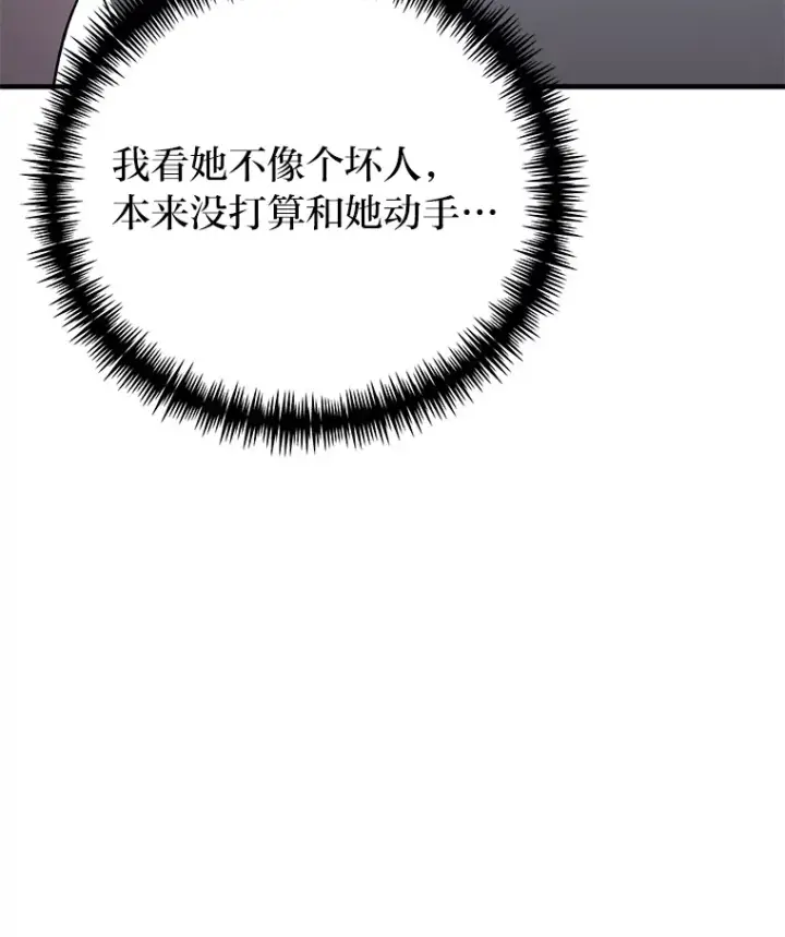 漫画《毒中之王疗愈师》12.虚张声势第148张图