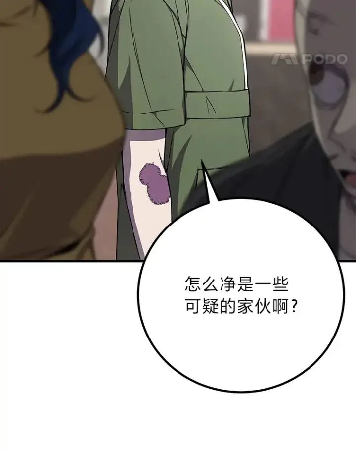 漫画《毒中之王疗愈师》12.虚张声势第16张图