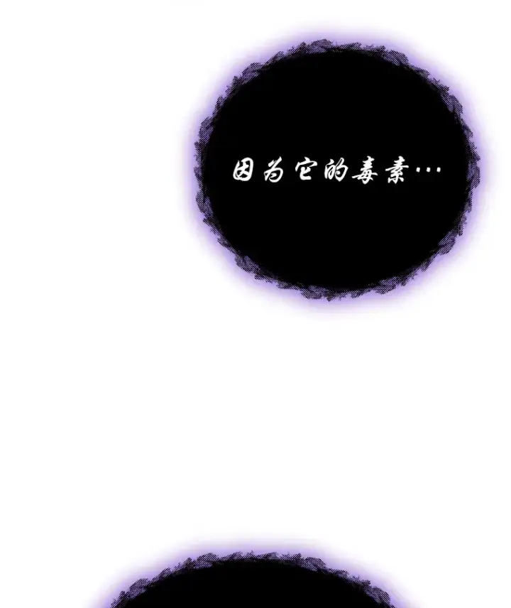 漫画《毒中之王疗愈师》12.虚张声势第169张图