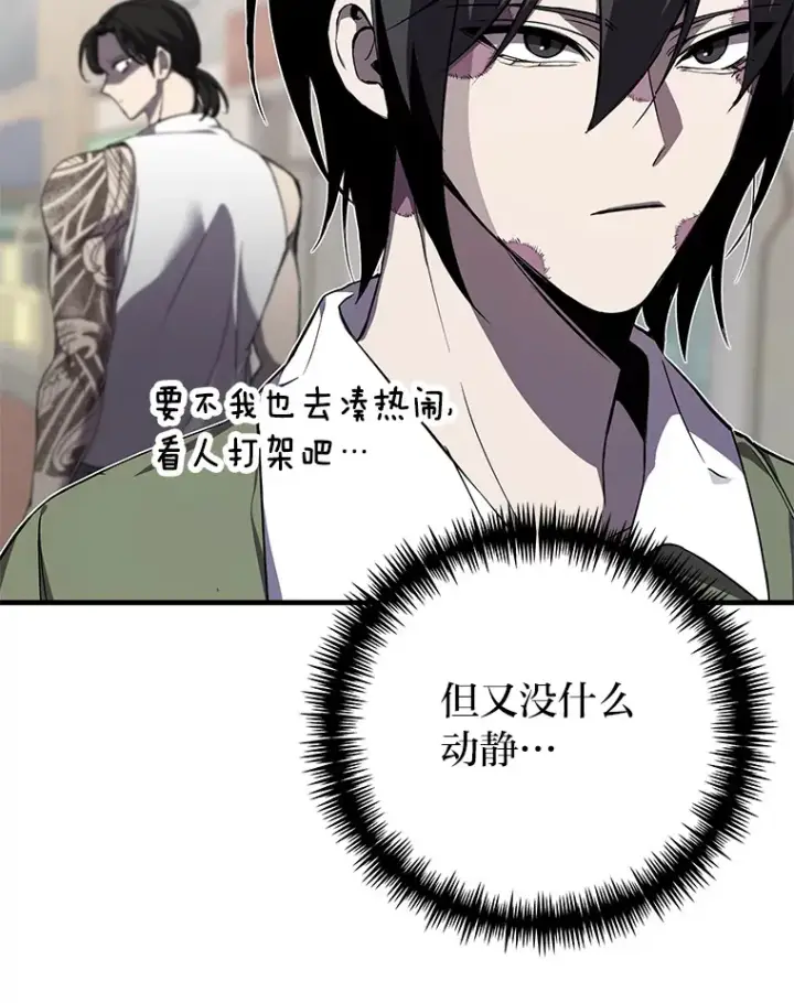 漫画《毒中之王疗愈师》12.虚张声势第18张图