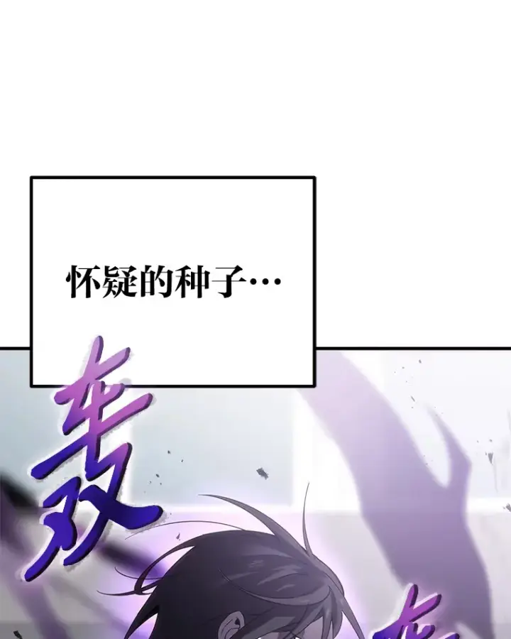 漫画《毒中之王疗愈师》12.虚张声势第183张图