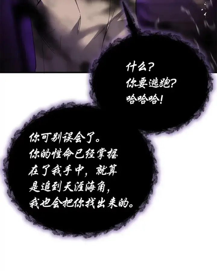漫画《毒中之王疗愈师》12.虚张声势第185张图