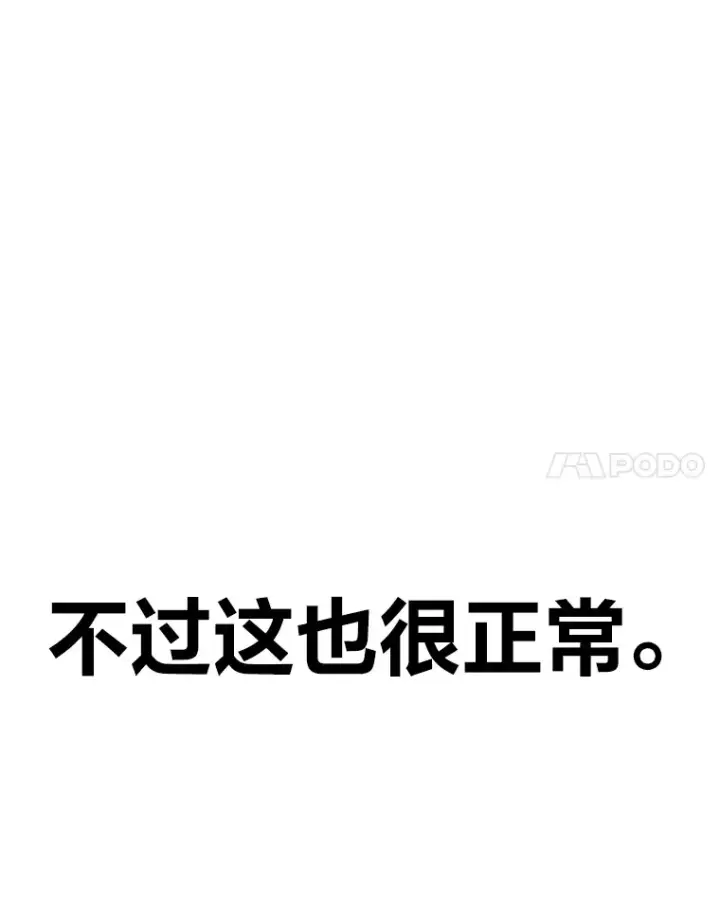 漫画《毒中之王疗愈师》12.虚张声势第19张图