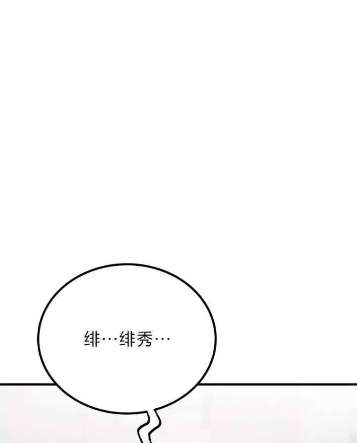 漫画《毒中之王疗愈师》12.虚张声势第199张图