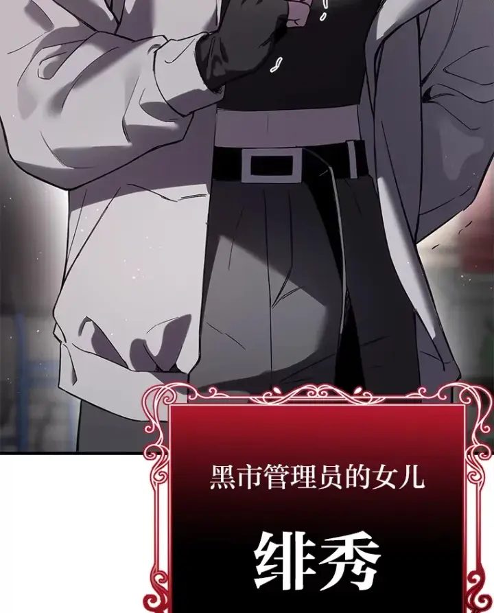 漫画《毒中之王疗愈师》12.虚张声势第201张图