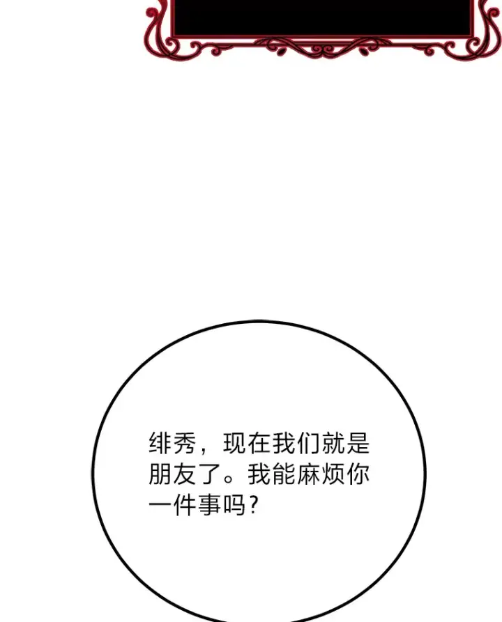 漫画《毒中之王疗愈师》12.虚张声势第202张图