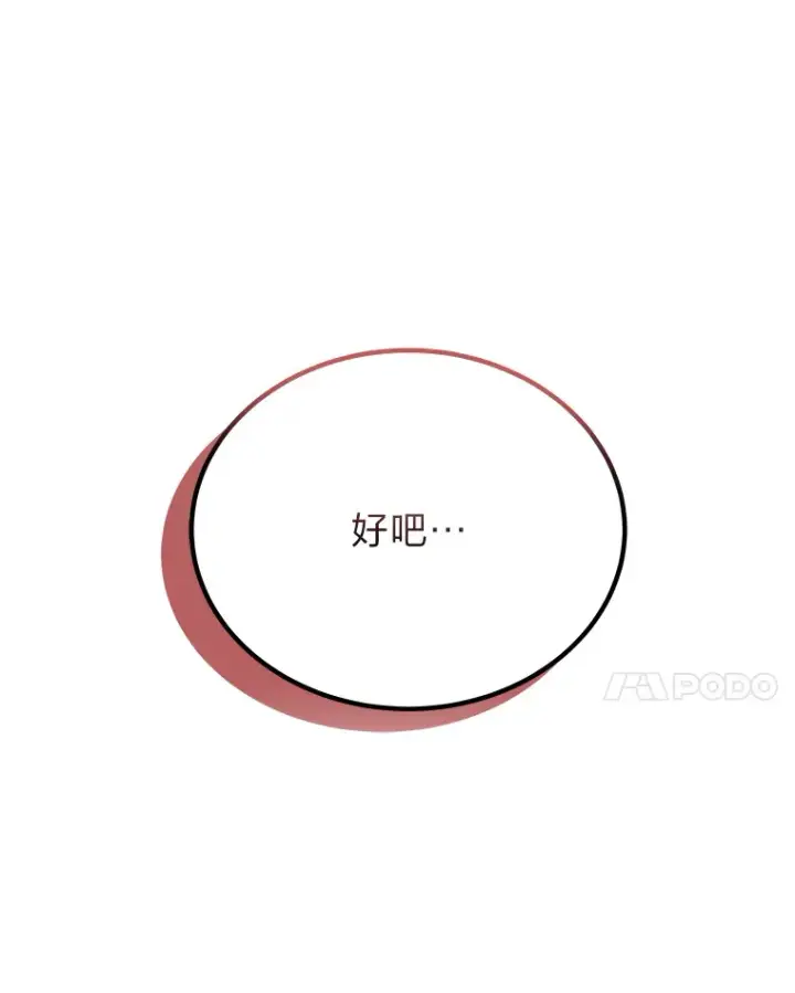 漫画《毒中之王疗愈师》12.虚张声势第207张图
