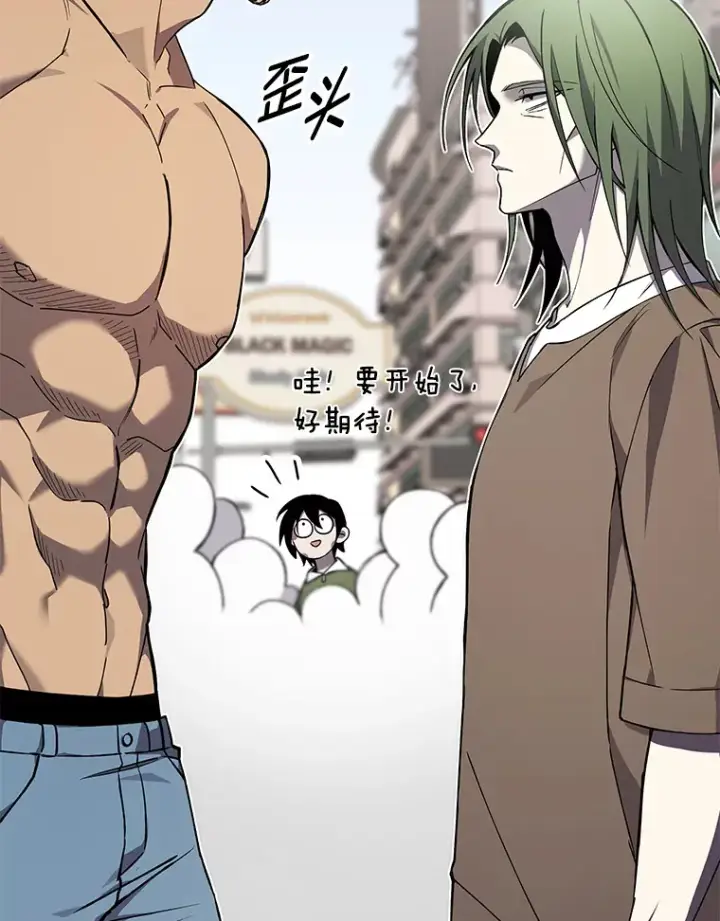 漫画《毒中之王疗愈师》12.虚张声势第21张图