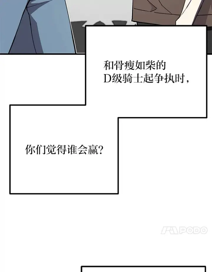 漫画《毒中之王疗愈师》12.虚张声势第22张图