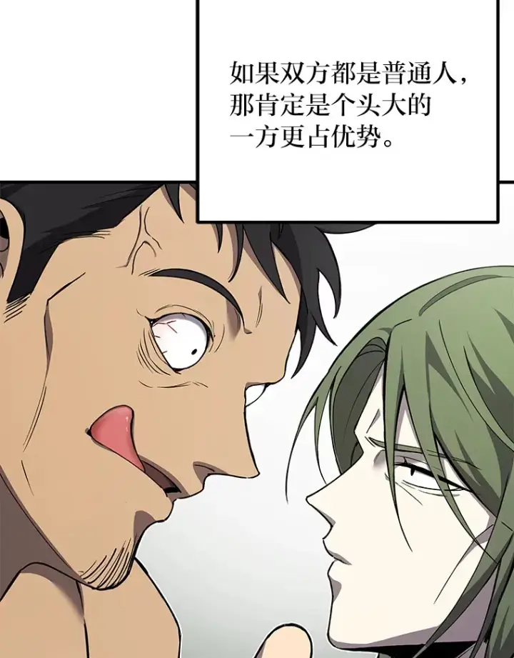 漫画《毒中之王疗愈师》12.虚张声势第23张图