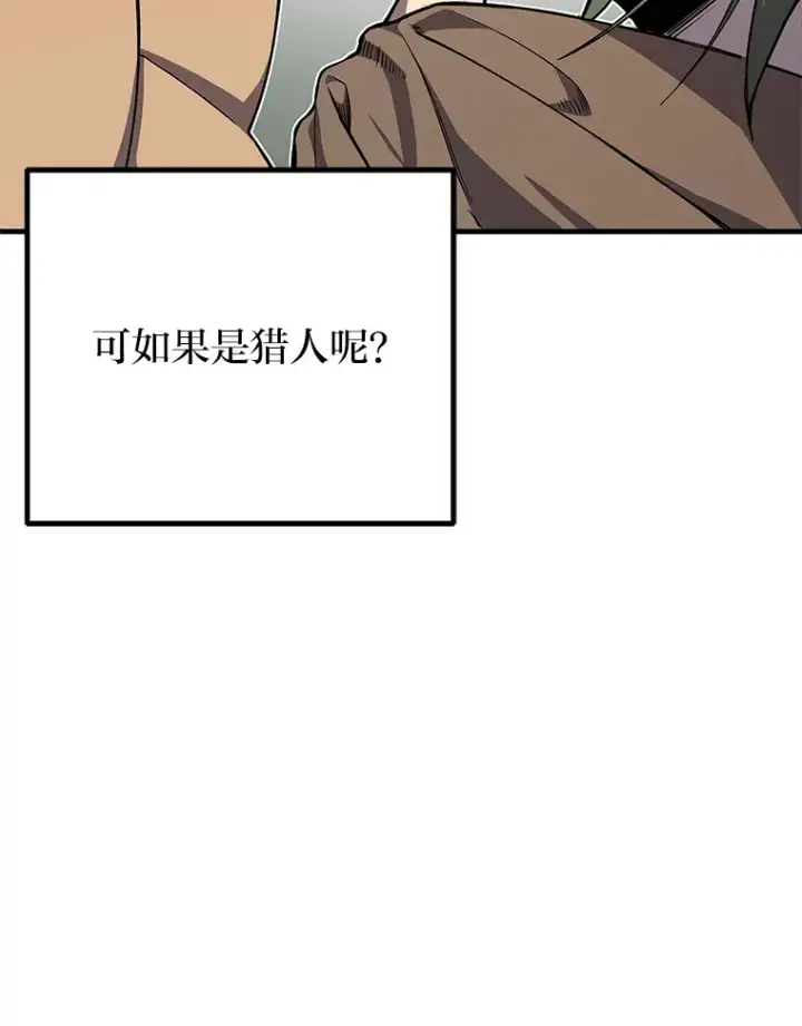 漫画《毒中之王疗愈师》12.虚张声势第24张图