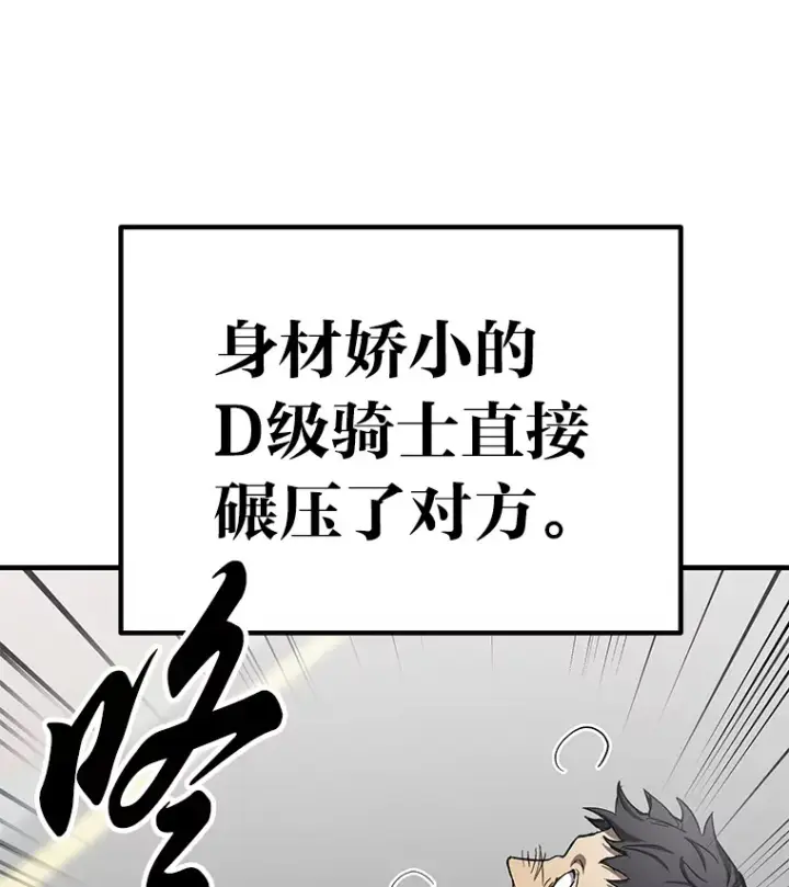 漫画《毒中之王疗愈师》12.虚张声势第27张图