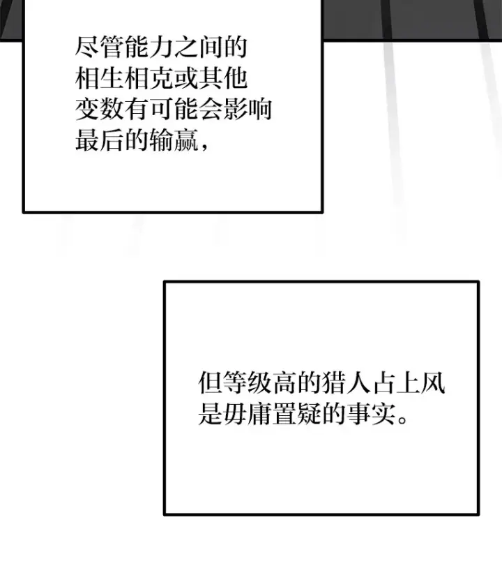漫画《毒中之王疗愈师》12.虚张声势第30张图
