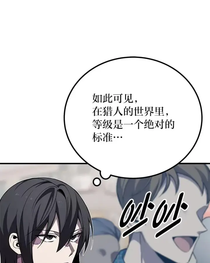 漫画《毒中之王疗愈师》12.虚张声势第31张图