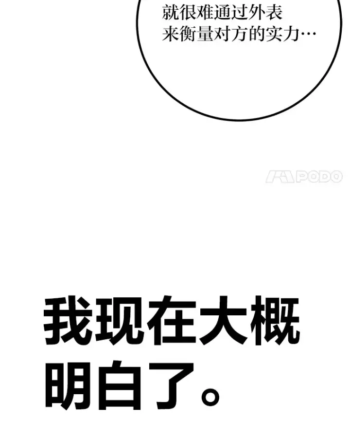 漫画《毒中之王疗愈师》12.虚张声势第33张图