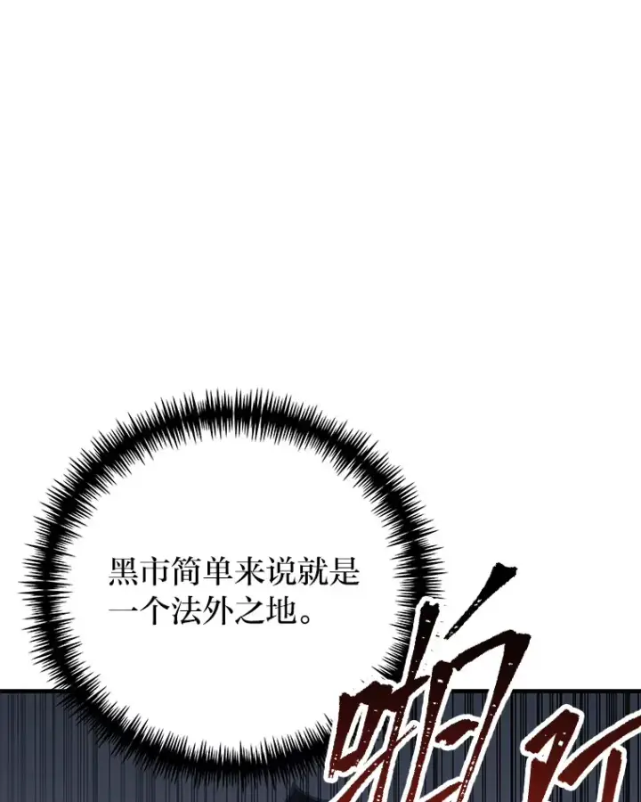 漫画《毒中之王疗愈师》12.虚张声势第34张图
