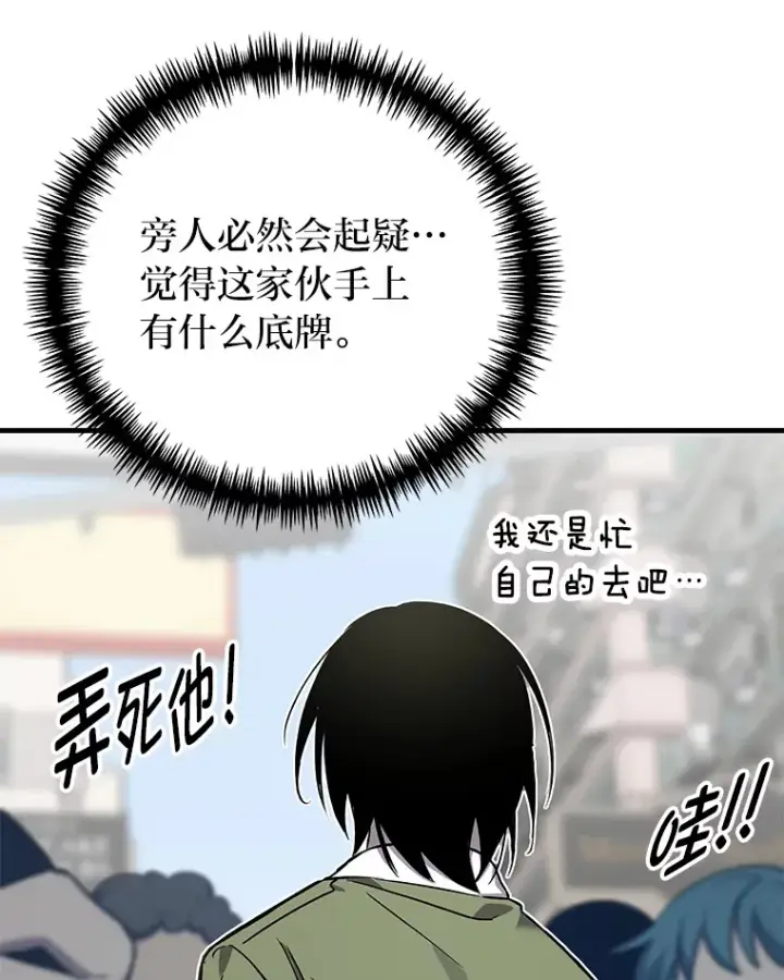 漫画《毒中之王疗愈师》12.虚张声势第37张图