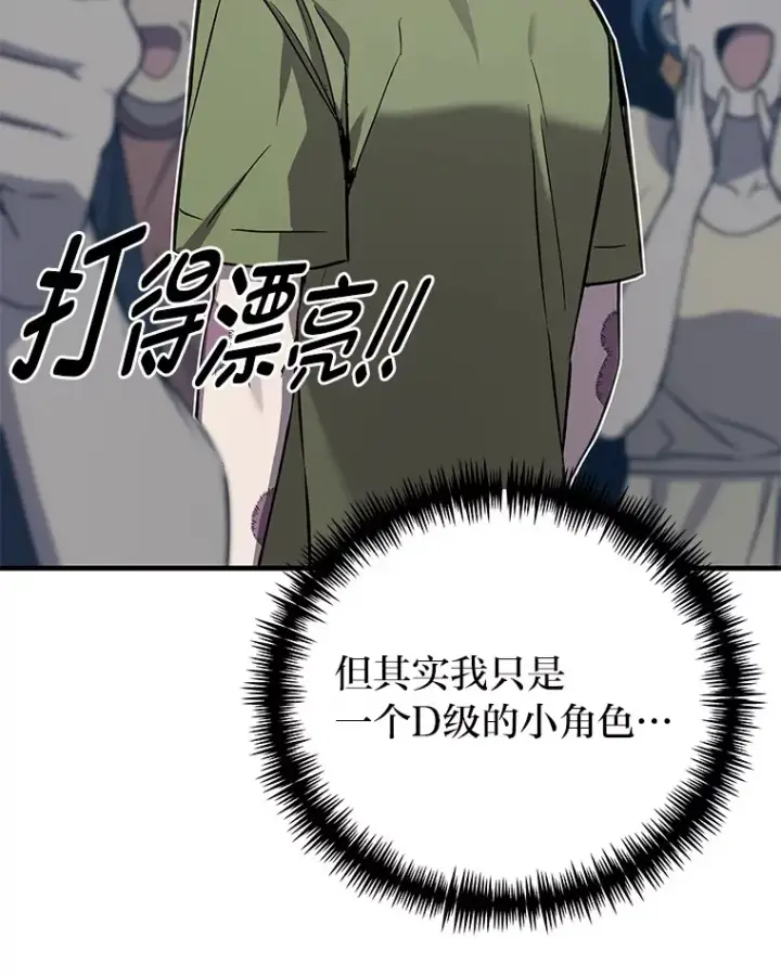 漫画《毒中之王疗愈师》12.虚张声势第38张图