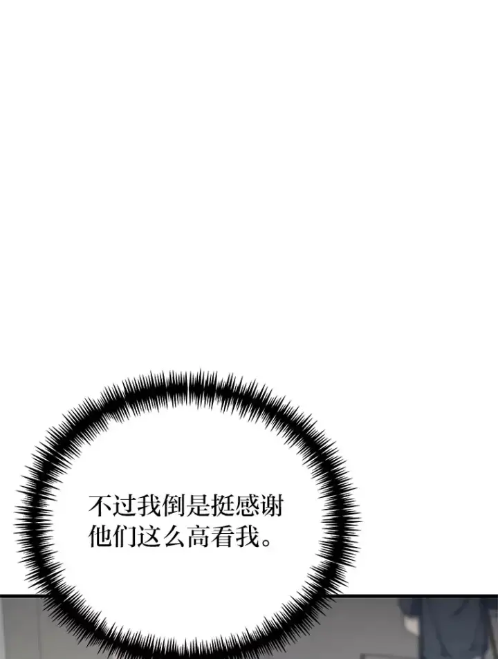 漫画《毒中之王疗愈师》12.虚张声势第39张图