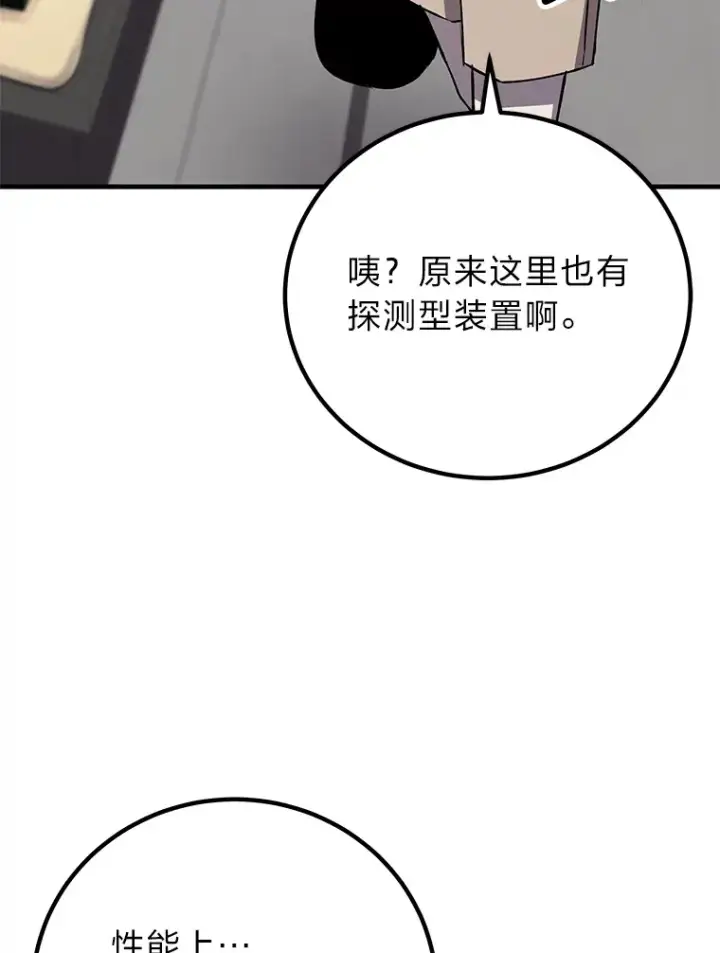 漫画《毒中之王疗愈师》12.虚张声势第41张图