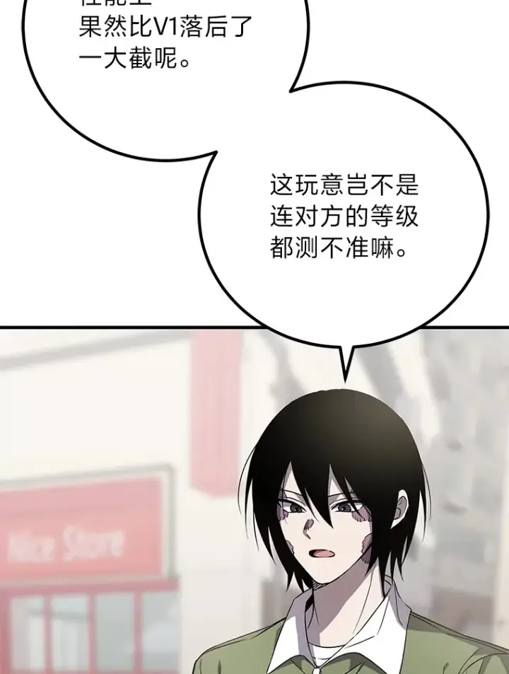 漫画《毒中之王疗愈师》12.虚张声势第42张图