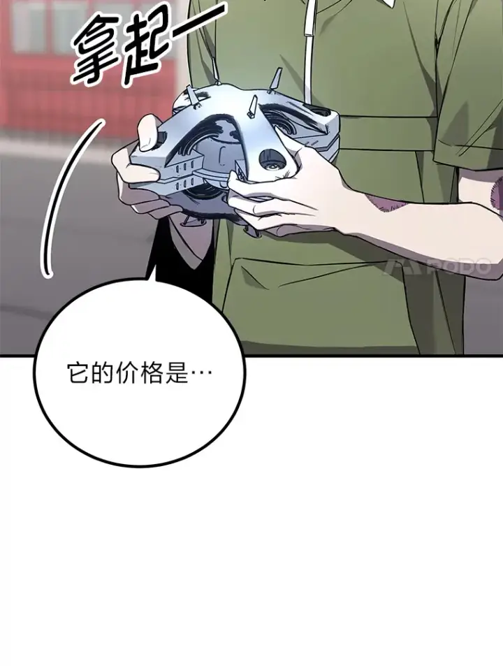漫画《毒中之王疗愈师》12.虚张声势第43张图