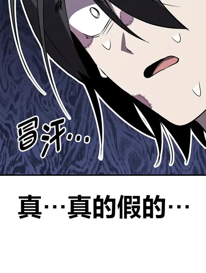 漫画《毒中之王疗愈师》12.虚张声势第45张图