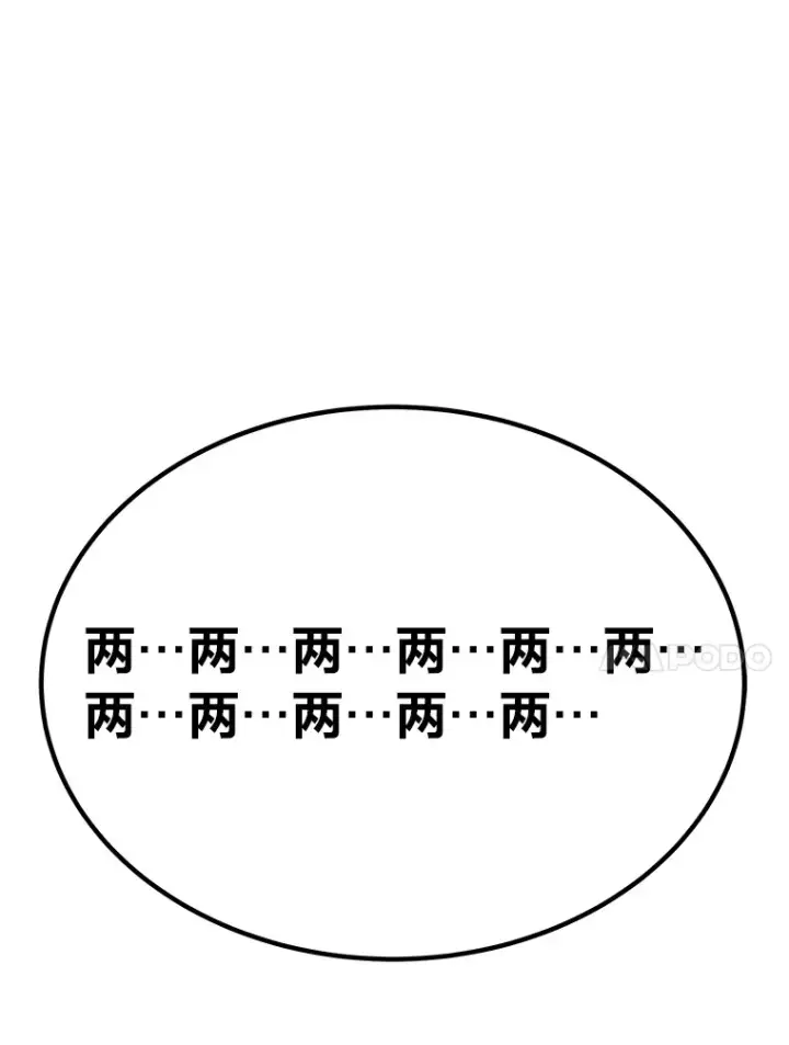 漫画《毒中之王疗愈师》12.虚张声势第46张图