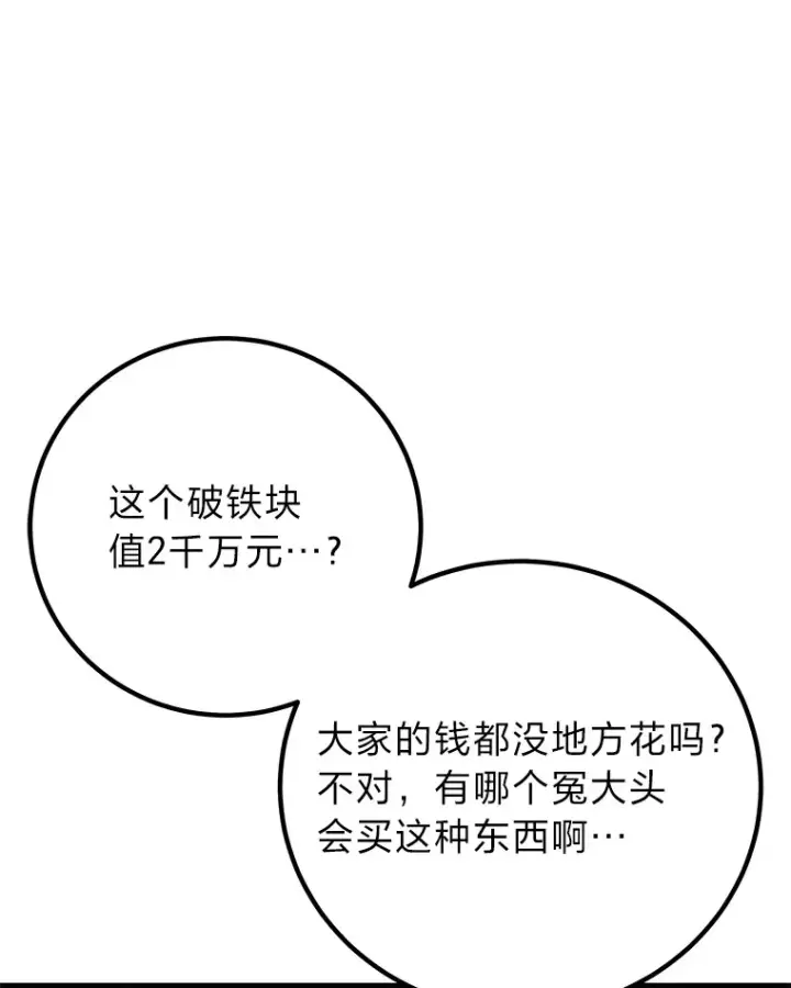 漫画《毒中之王疗愈师》12.虚张声势第52张图