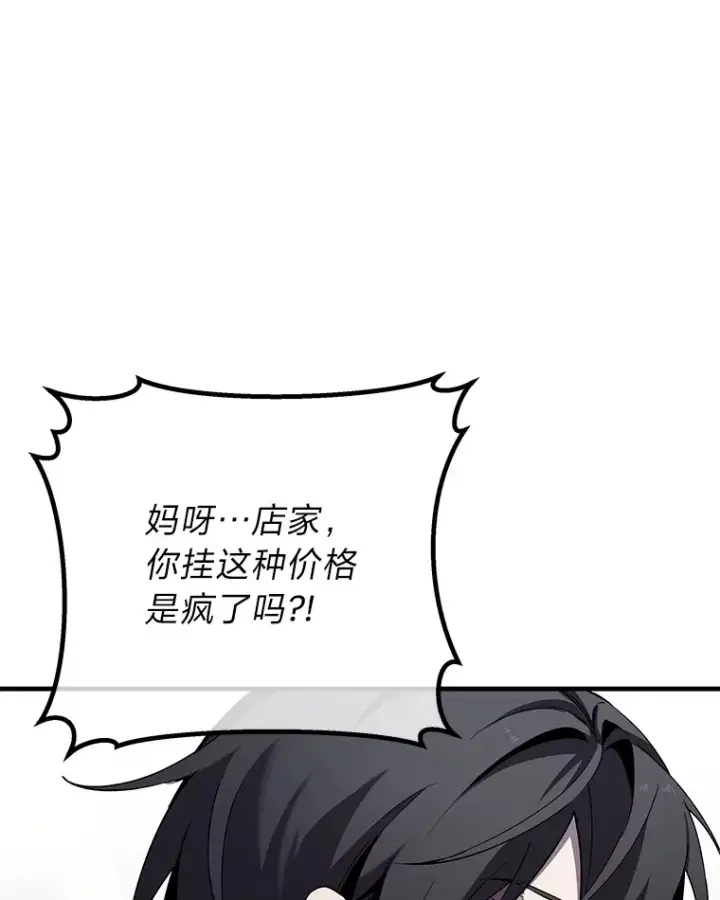 漫画《毒中之王疗愈师》12.虚张声势第55张图
